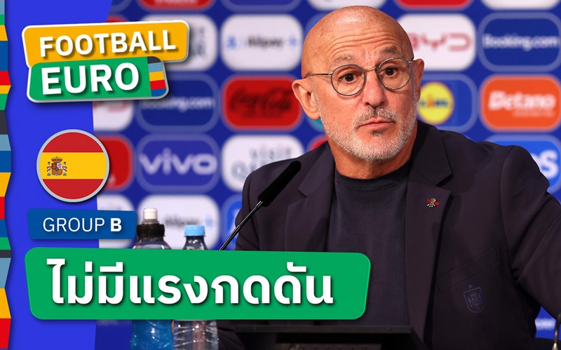 อย่าหลงคำชม! หลุยส์ เด ลา ฟูเอ็นเต้ ไม่สน สเปน ถูกยกเต็งแชมป์ยูโร 2024